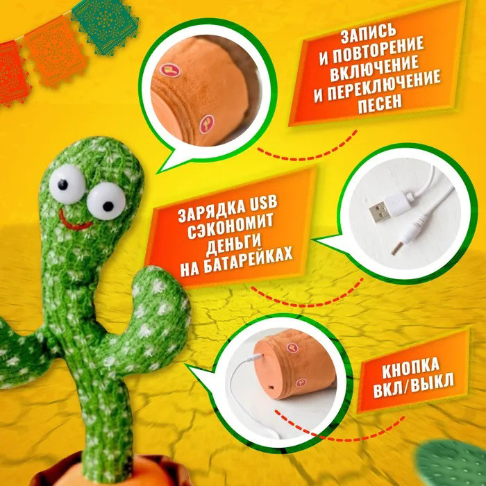 Dancing cactus | Игрушка говорящий кактус | Интерактивная игрушка говорящий ON-245 танцующий кактус - фото 7 - id-p1860488676