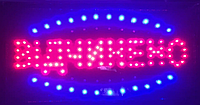 Светодиодная вывеска Вiдчинено Светоидеодные Вывески LED табло для кафе Вывеска светодиодная led 48*25