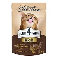 Влажный корм для котов Club 4 Paws Premium Selection 80 г (курица и телятина в соусе)