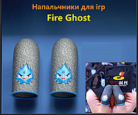 Напальчники для ігр "FireGhost" для Pubg mobile 1 пара