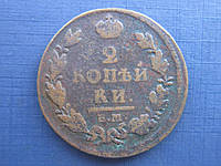 Монета 2 копейки российская империя 1812 ЕМ НМ