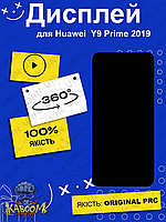 Дисплей Huawei Y9 Prime 2019 з тачскрін з матрицею оригінальний в зборі LCD