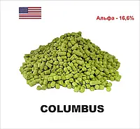 Хмель Colombus (Columbus Hop) гранулы, США 2021, 1кг