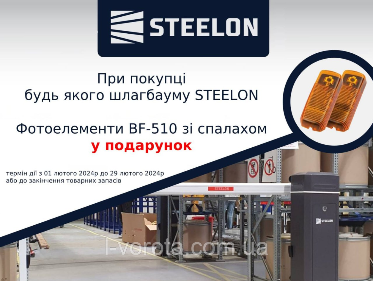 Шлагбаум  STEELON 306 електромеханічний , довжина стріли 4-6 м