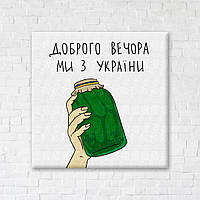 Картина постер на полотні Українська зброя