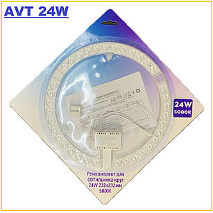 Ремкомплект AVT 232mm 24W 5000К до світильника (на магнітах) Коло