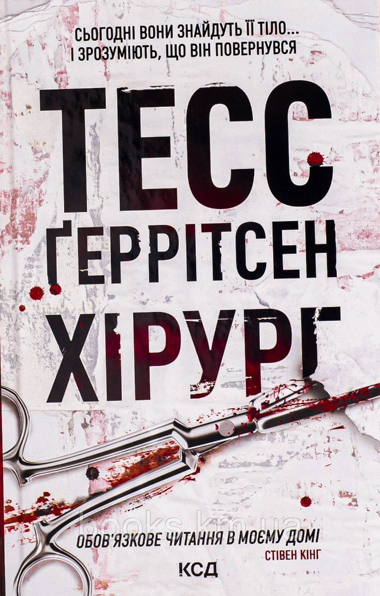 Книга Хірург (1), фото 1