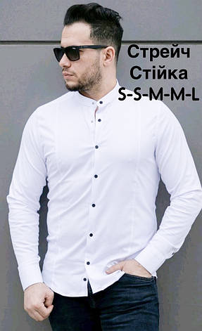 Стрейчева біла сорочка Rubashka з довгим рукавом, стійка, фото 1