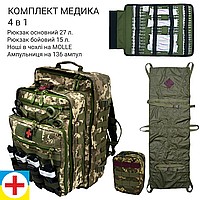 Медицинский рюкзак ампульница носилки в комплекте DERBY SET RBM-1 пиксель