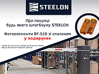 Автоматический шлагбаум Steelon BLDC скоростной, длина стрелы 3-6м