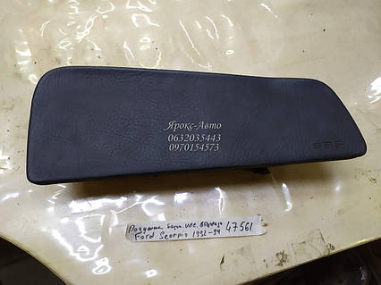 Подушка безпеки пасажирська (в торпедо) для Ford Scorpio 1992-1994 000047561