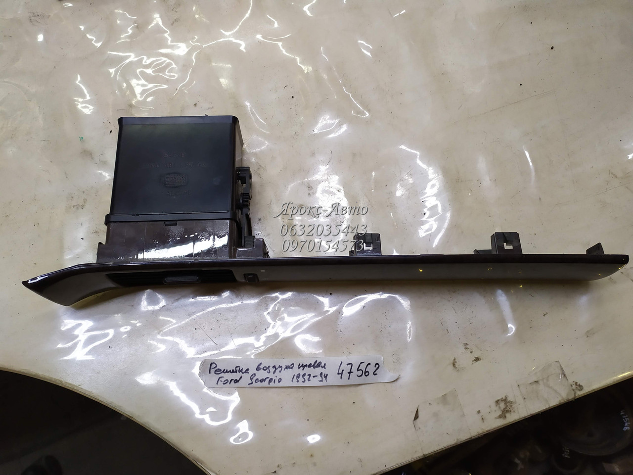 Решітка повітря права Ford Scorpio (1992-1994) 000047562, фото 1