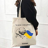 Екошопер BookOpt BK4032 Ти моє серденько бежевий, фото 8