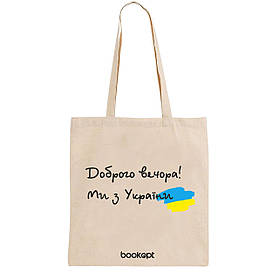 Екошопер BookOpt BK4048 Доброго вечора ми з України бежевий