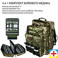 Медицинский рюкзак ампульница органайзер в комплекте DERBY SET RBM-2 пиксель