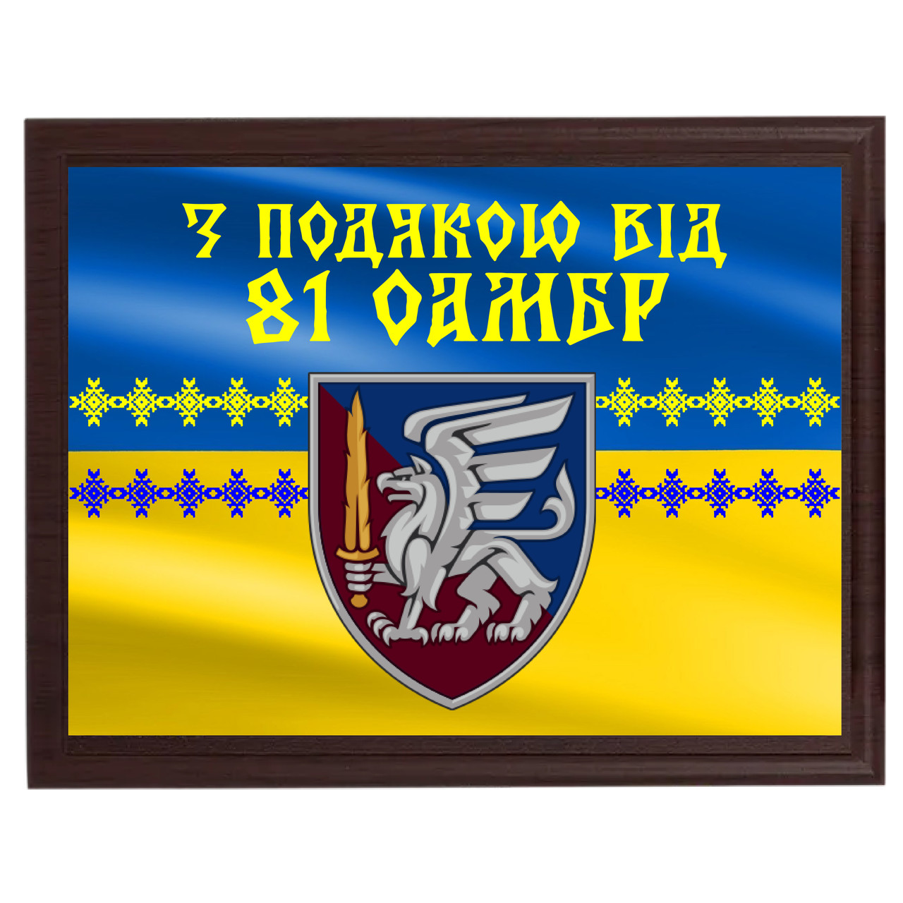 Дипломи металеві для військовослужбовців або волантерів "З підошвою вид 81 ОАМБр"