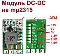 DC-DC Понижающий Модуль HW-613 на MP2315 2А (3-23V 0.8-17V) Пайка