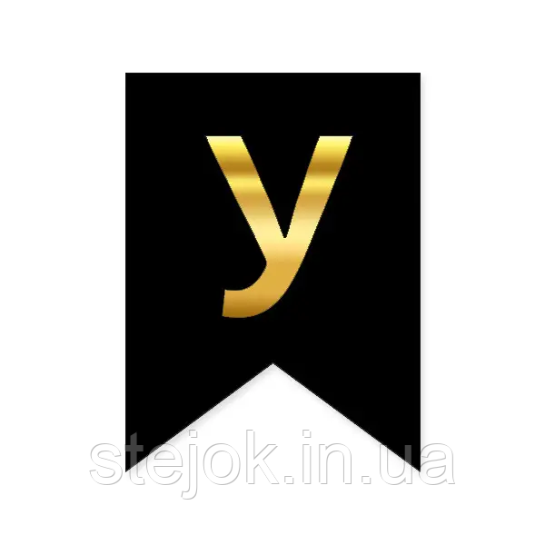 Букви на прапорці для будь яких написів "У" золото на чорному