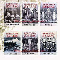 Цикл книг "Ніч Диявола" Пенелопа Дуглас ( 6 книг ) (українською мовою)