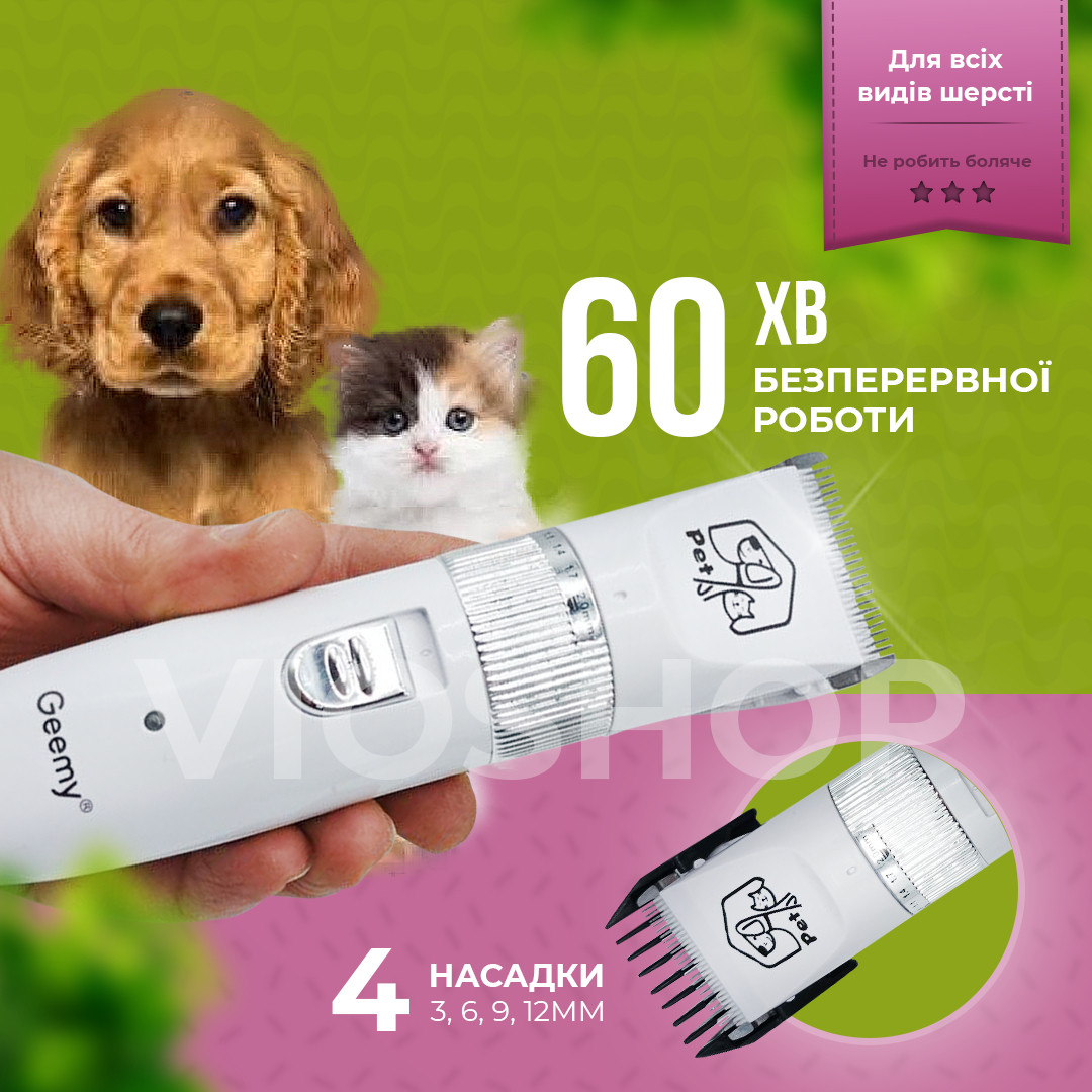 Професійна машинка для стриження тварин Gemei GM-634 USB