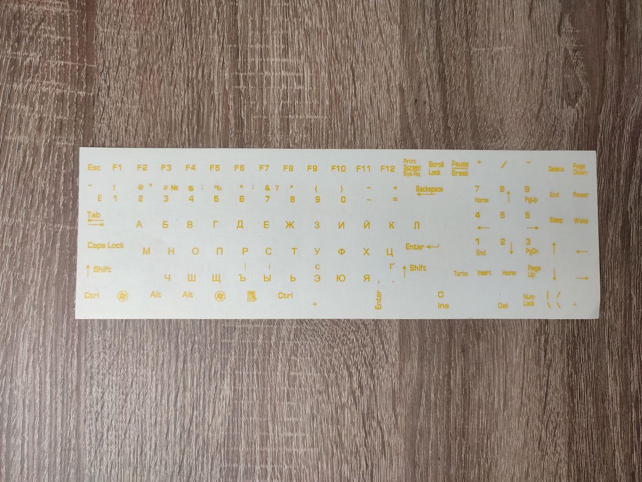 Наклейки на клавіатуру для ноутбука та ПК (російська/українська) желтый