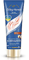 Крем для рук Silky Hands Ночной Питательный 72 мл