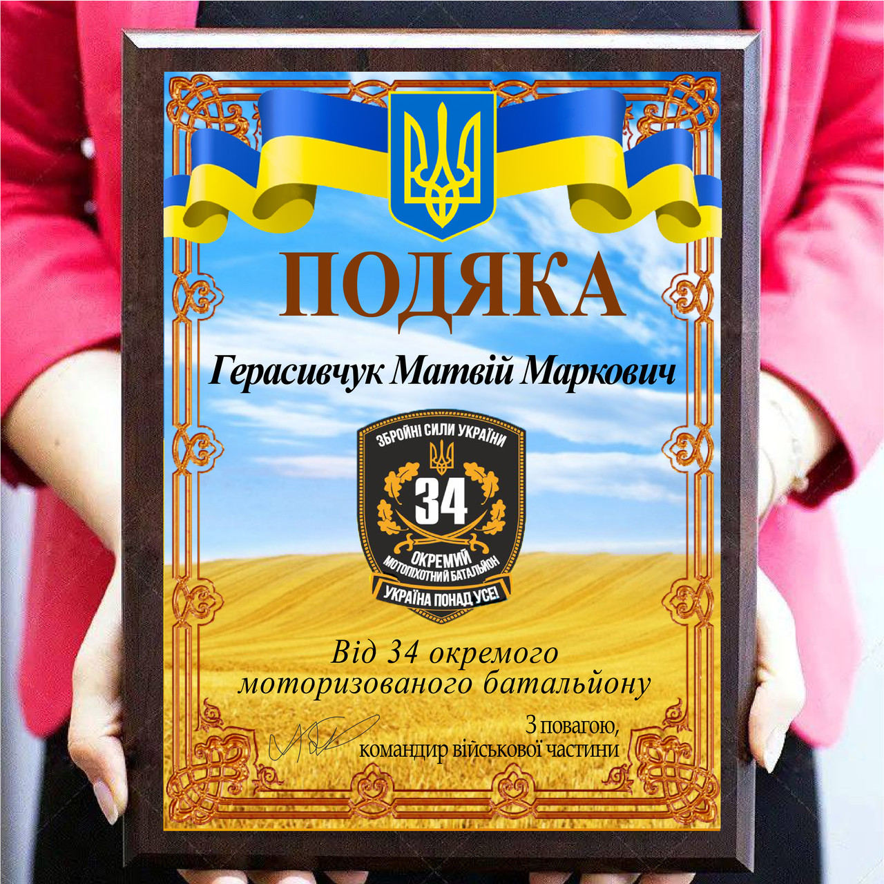 Дипломи металеві для військовослужбовців або волантерів "З підошвою вид 81 ОАМБр"
