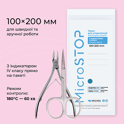 Крафт-пакети Microstop з індикатором 4 класу 100х200 мм (20 упак.), фото 1