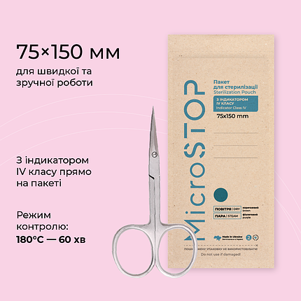 Крафт-пакети Microstop ЕСО з індикатором 4 класу 75х150 мм (30 упак.), фото 1