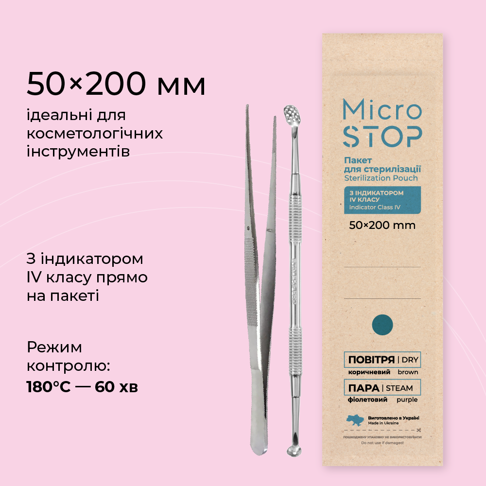 Крафт-пакети Microstop ЕСО з індикатором 4 класу 50х200 мм (40 упак.)