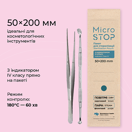 Крафт-пакети Microstop ЕСО з індикатором 4 класу 50х200 мм (40 упак.), фото 1