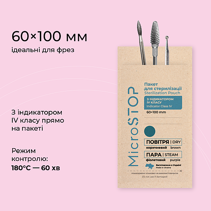 Крафт-пакети Microstop ЕСО з індикатором 4 класу 60х100 мм (30 упак.), фото 1
