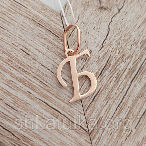 Кулон буква Б золота під ланцюжок або шнур
