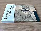 Книга У просторі культури мови і стилю. Світлані Яківні Єрмоленко, фото 2