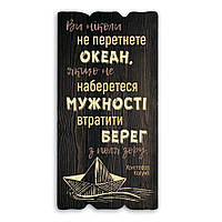 Декоративная деревянная табличка 30 15 "Ви ніколи не перетнете океан, якщо"