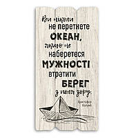 Декоративная деревянная табличка 30 15 "Ви ніколи не перетнете океан, якщо"