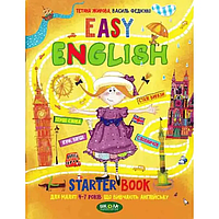 EASY ENGLISH. Пособие для малышей 4-7 лет, изучающих английский Федиенко В.