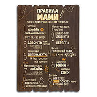 Декоративная деревянная табличка 41 29 "Правила мами"