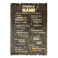 Декоративная деревянная табличка 41 29 "Правила мами"