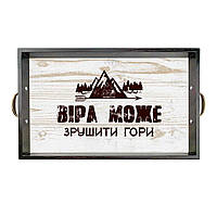 Поднос декоративный деревянный "Віра може зрушити гори" 50х30 з металевими ручками. Колір коричневий