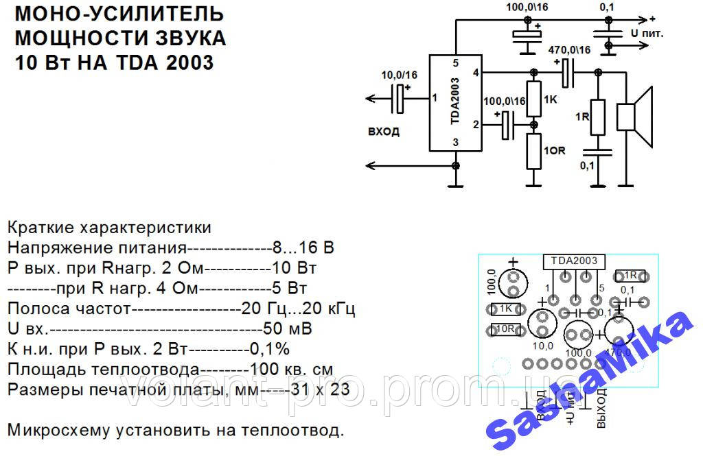 Усилитель На Микросхеме TDA2003 (Моно) 10Вт — Купить На BIGL.UA ᐉ.