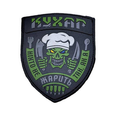 Шеврон ПВХ Кухар на ліпучці