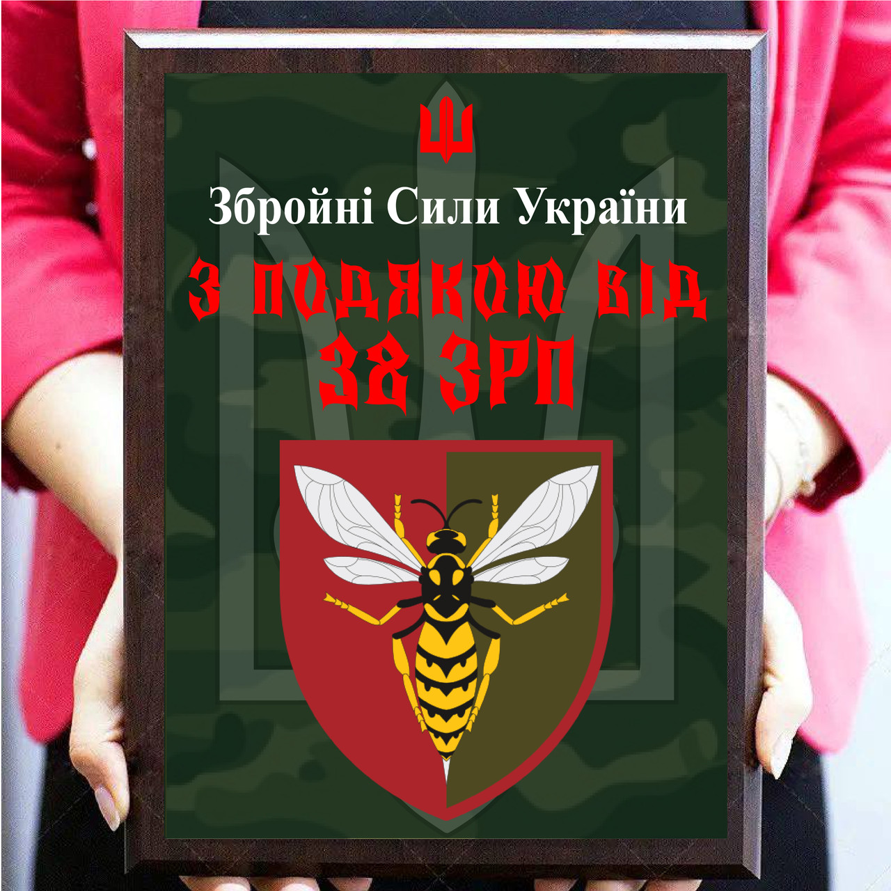 Наградные военные плакетки на металле ''З подякою від 38 ЗРП''