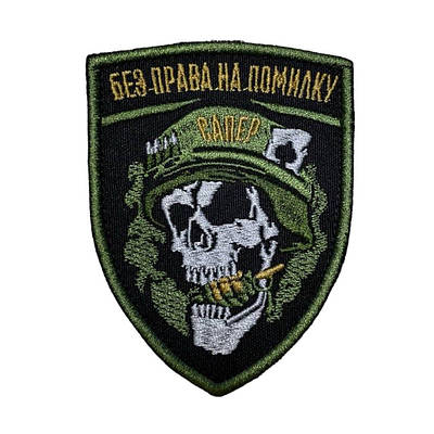 Шеврон, нашивка Сапер на ліпучці