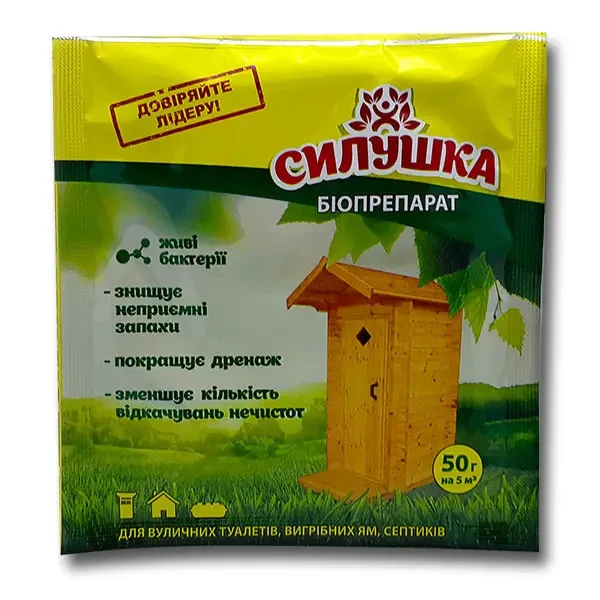 Біопрепарат "Силушка" 50 г (5 м.куб.) для вигрібних ям, оригінал