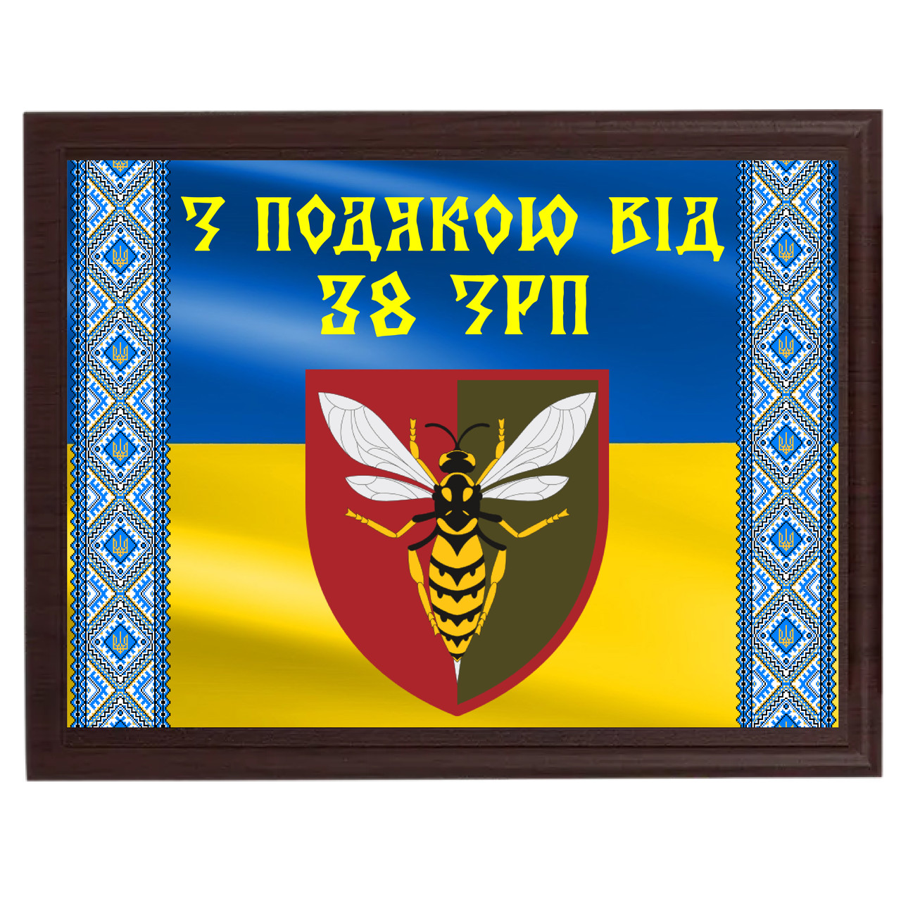 Грамота з металу для військовослужбовців від Вашої бригади "З подячою від 38 ЗРП"