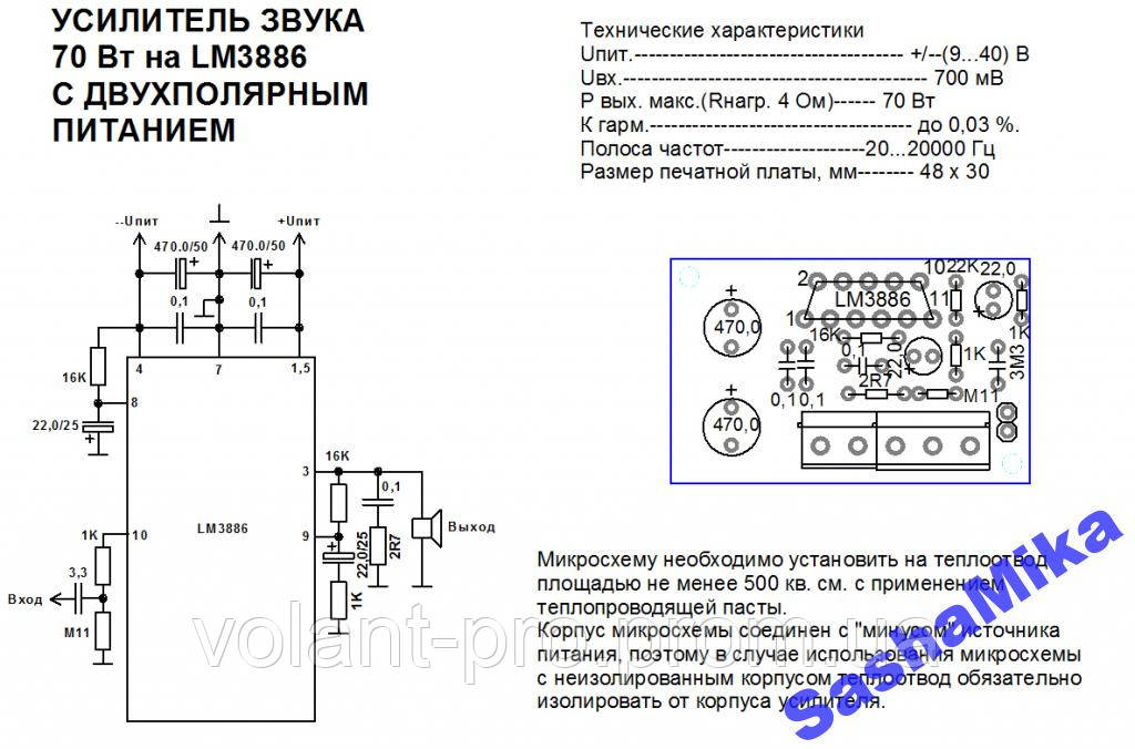 Высококачественный моно УНЧ 70 Вт, LM3886T, 4-8 Ом. - фото 6 - id-p380405677