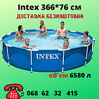 Круглый каркасный бассейн 366х76 см. с фильтр-насосом Intex 26712