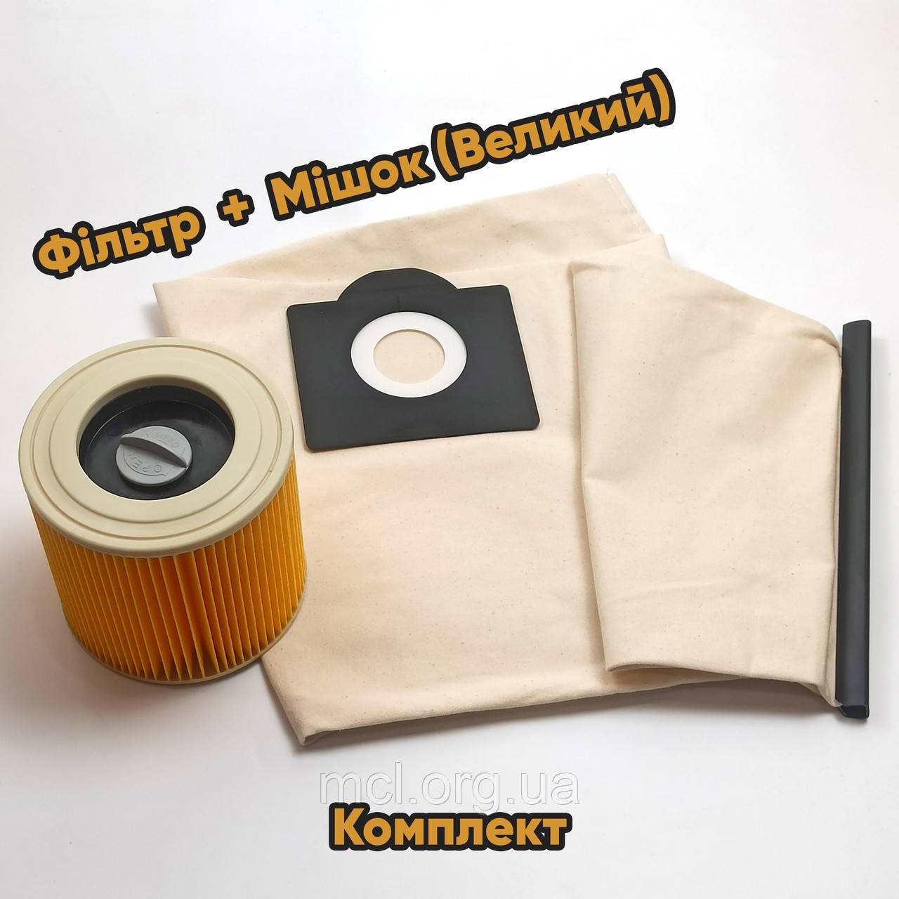 Миючий мішок (Великий) та фільтр для пилососу Karcher WD3 WD3300 MV3 SE4001, фото 1
