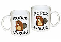Оригинальный подарок чашка с принтом "Бобер К-рва" Bober Kurwa